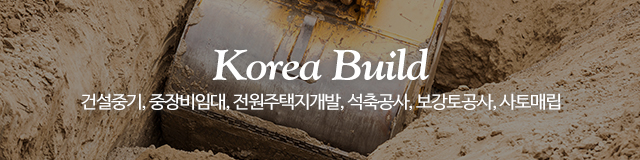 고려건설중기_이미지m