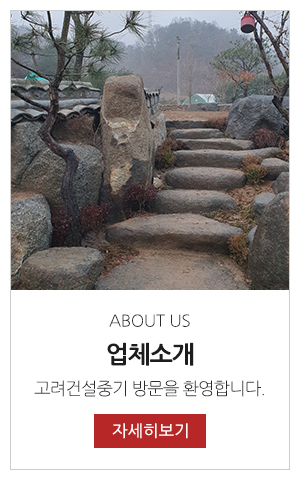 고려건설중기_메인링크_업체소개