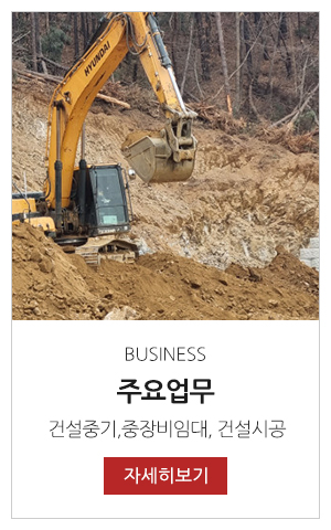고려건설중기_메인링크_매장소개